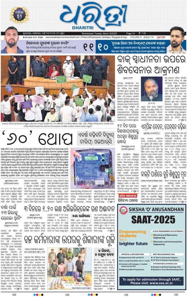 Dharitri Upakula
