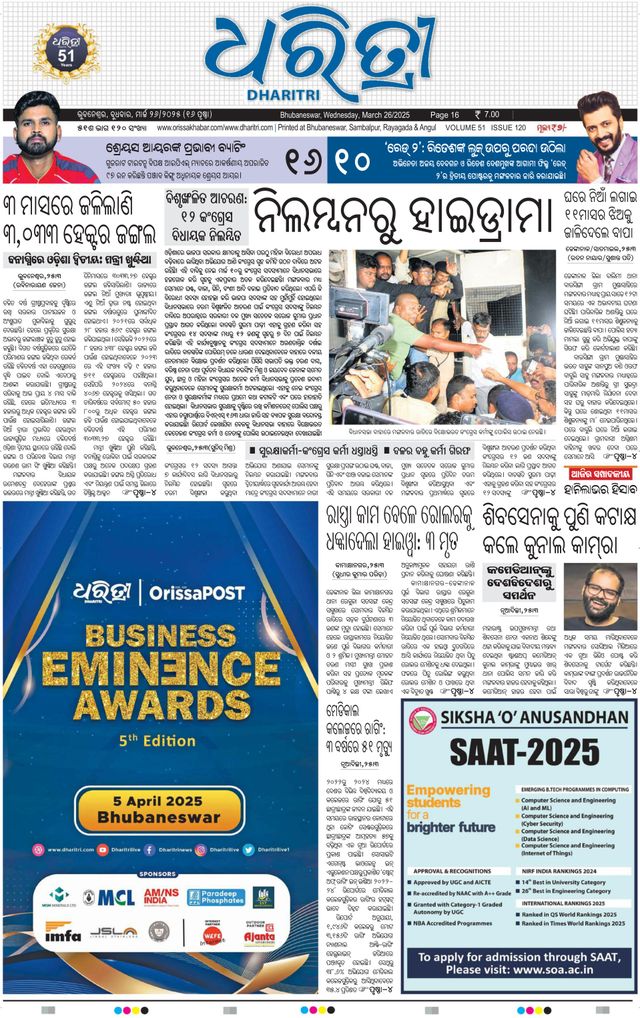 Dharitri Upakula
