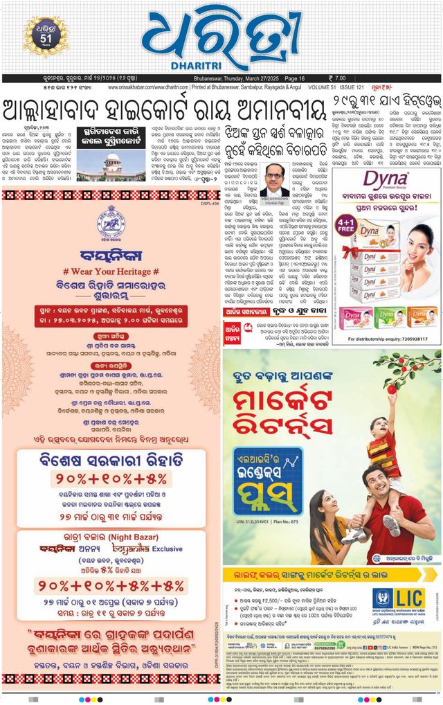 Dharitri Upakula