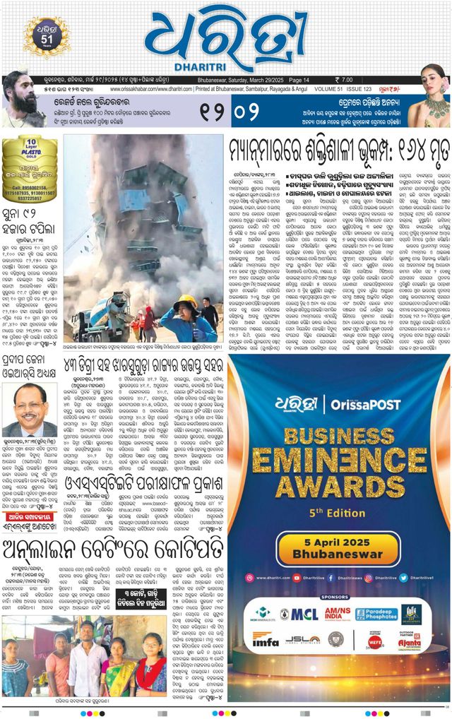 Dharitri Upakula