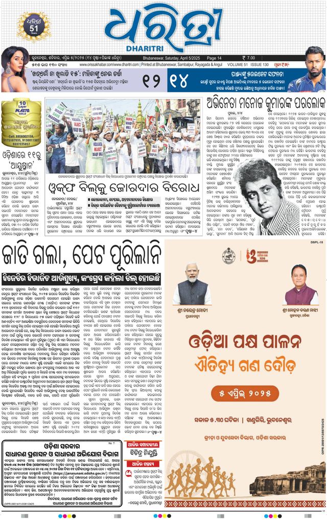 Dharitri Upakula