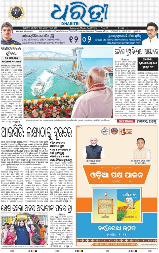 Dharitri Upakula