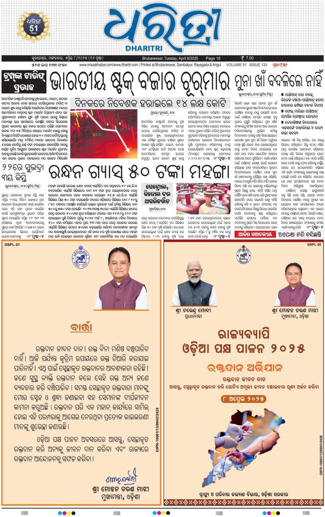 Dharitri Upakula