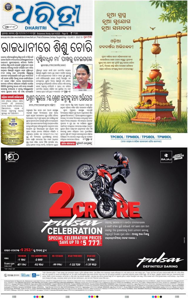 Dharitri Upakula