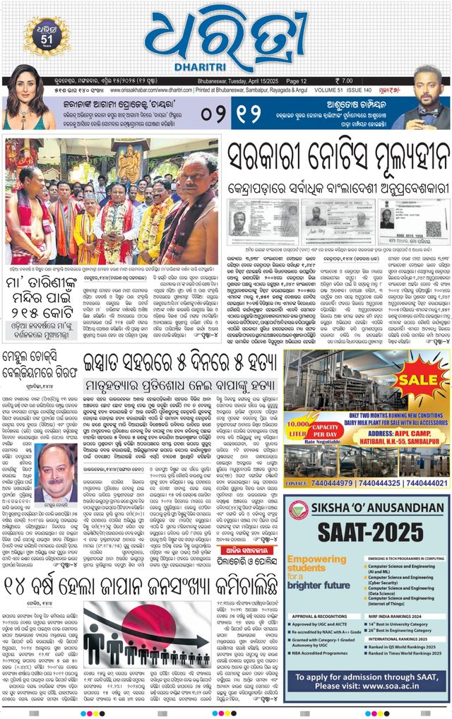 Dharitri Upakula