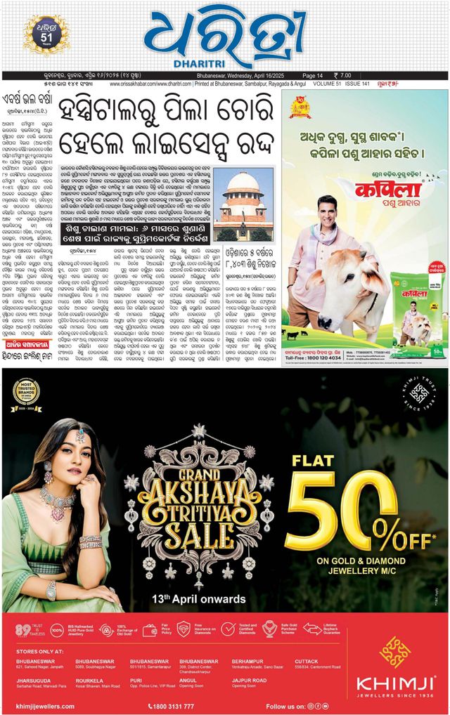 Dharitri Upakula