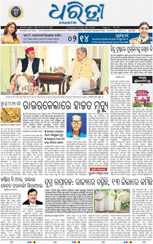 Dharitri Upakula