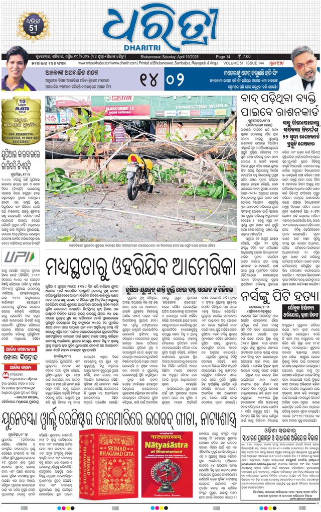 Dharitri Upakula