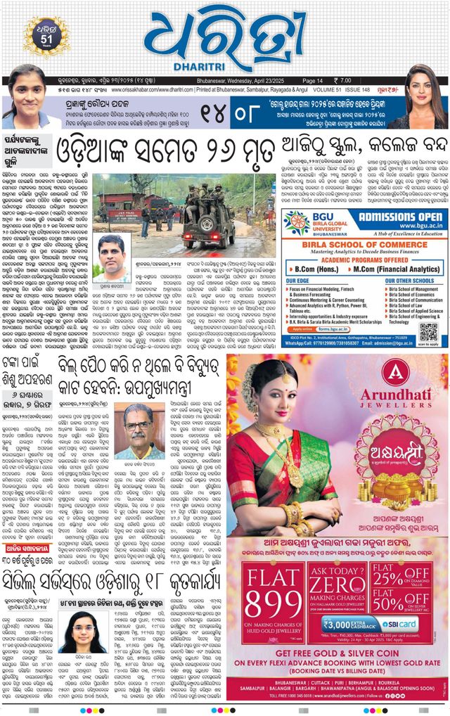 Dharitri Upakula