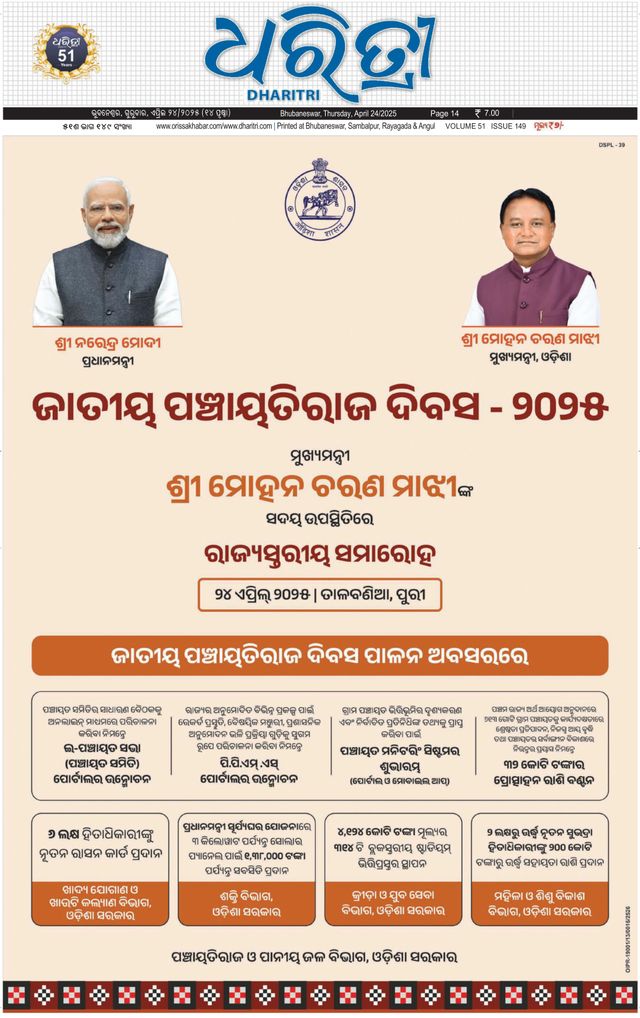 Dharitri Upakula