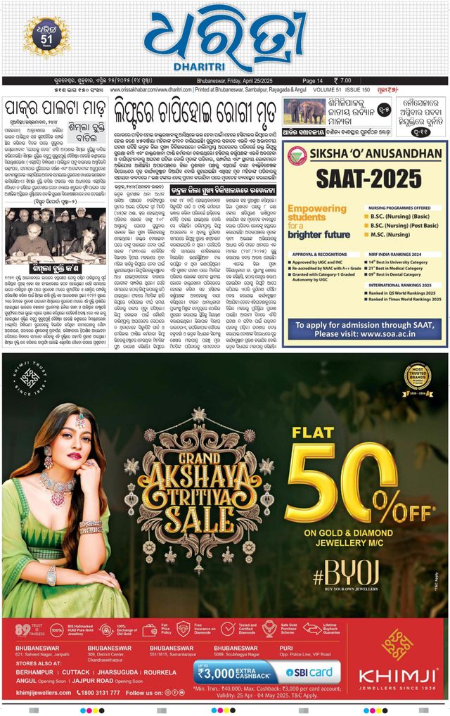 Dharitri Upakula