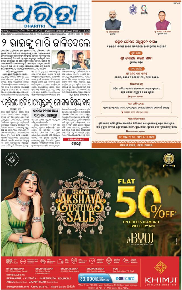 Dharitri Upakula