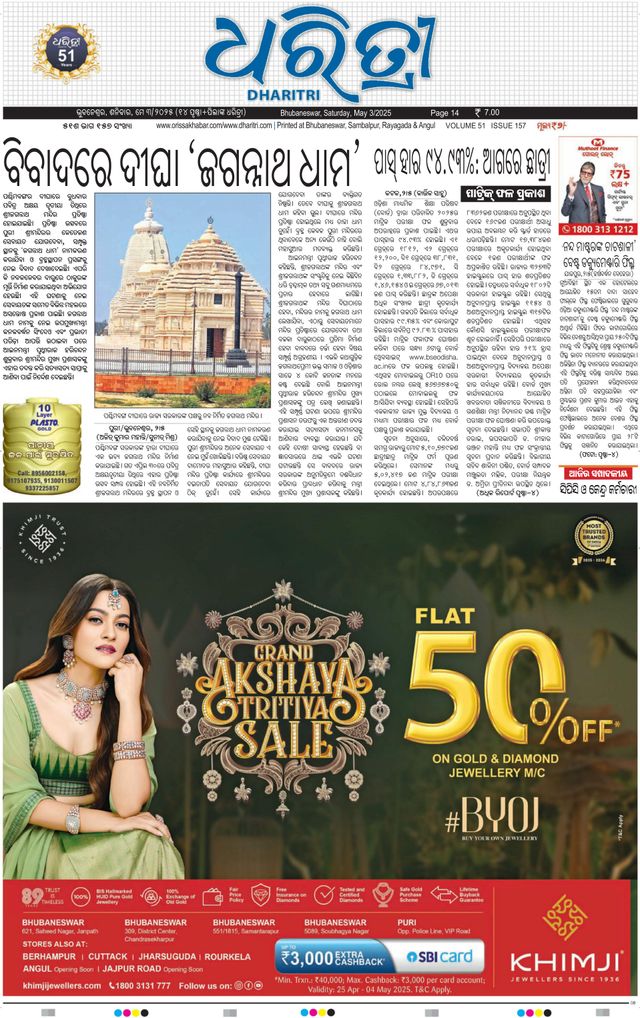 Dharitri Upakula