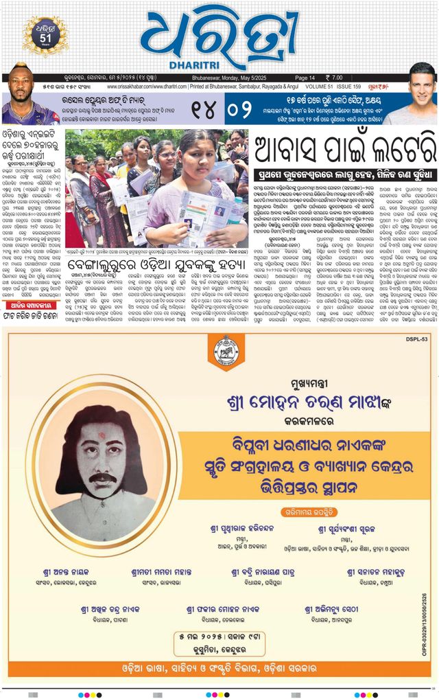 Dharitri Upakula