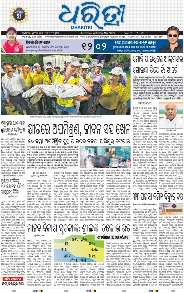 Dharitri Upakula
