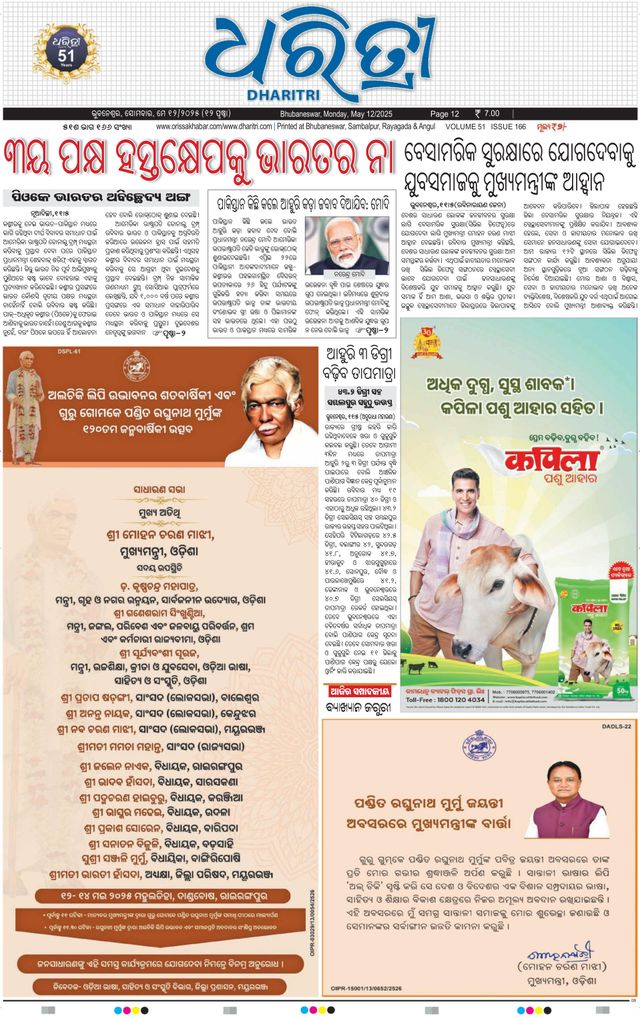 Dharitri Upakula