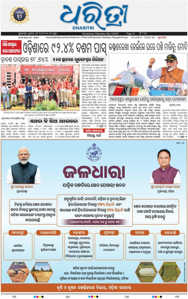 Dharitri Upakula