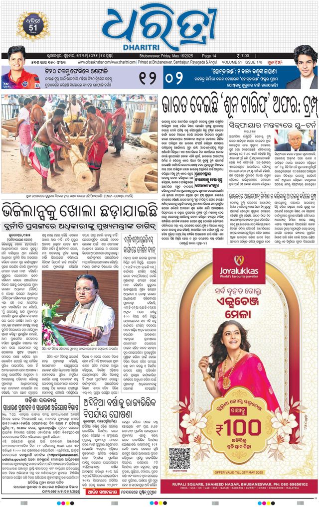 Dharitri Upakula