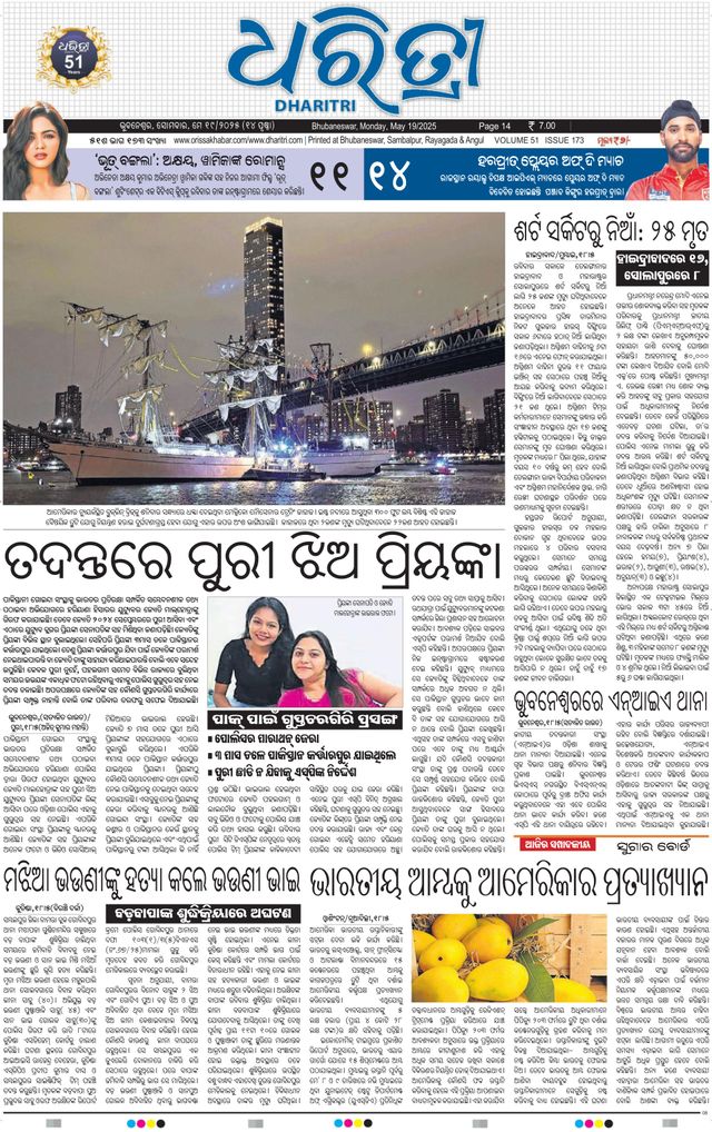 Dharitri Upakula