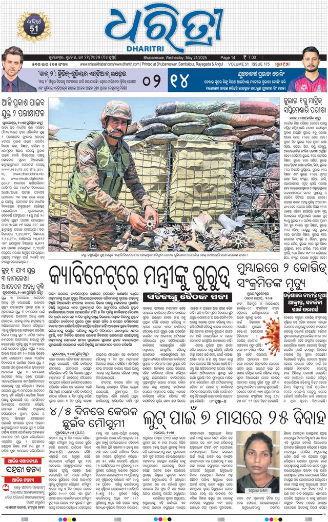Dharitri Upakula