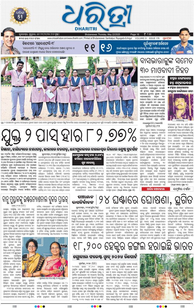 Dharitri Upakula