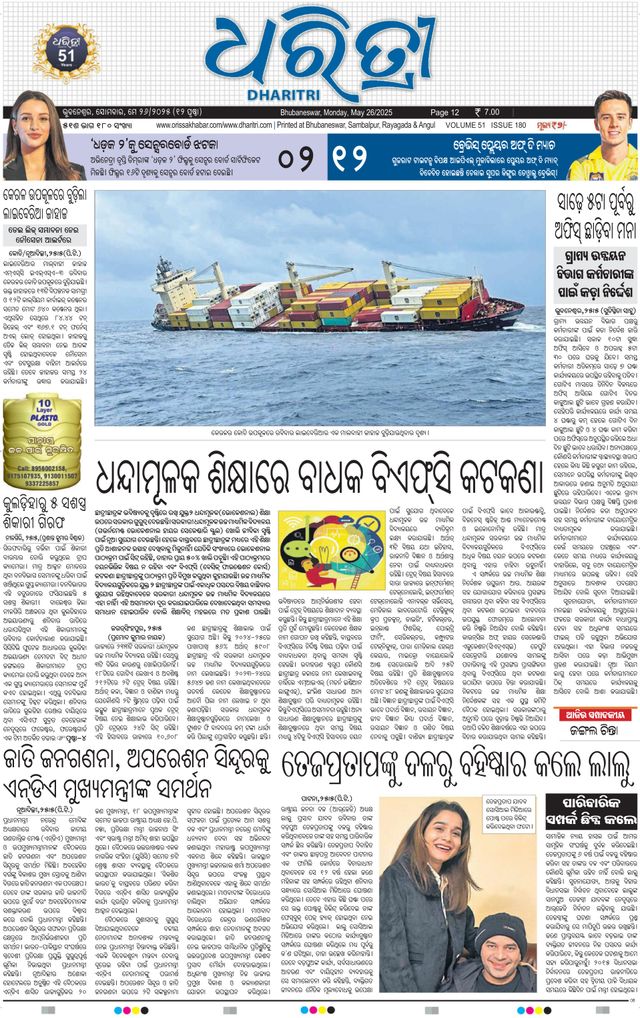 Dharitri Upakula