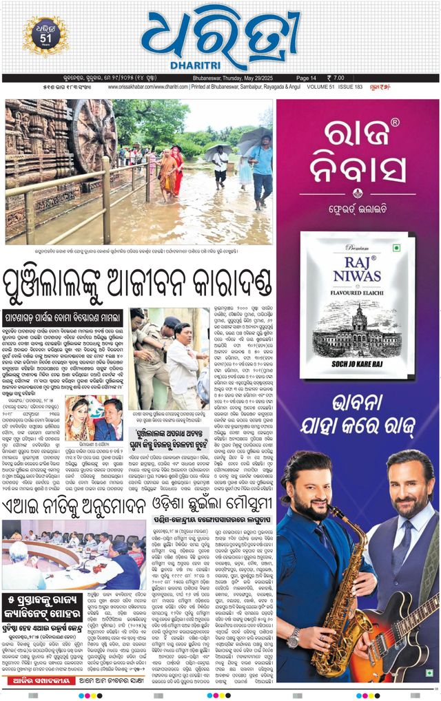 Dharitri Upakula