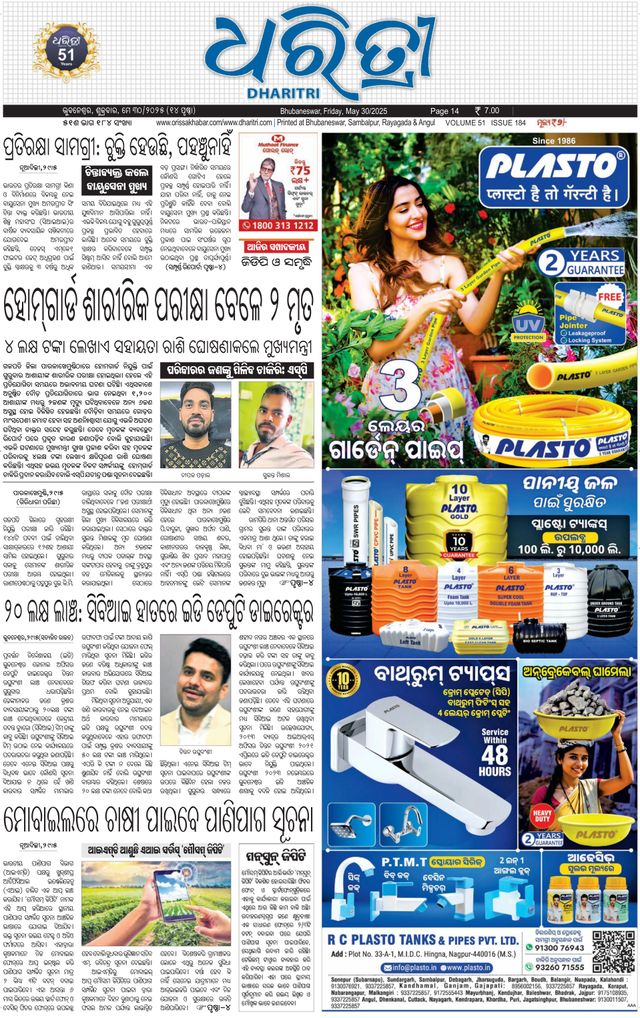 Dharitri Upakula