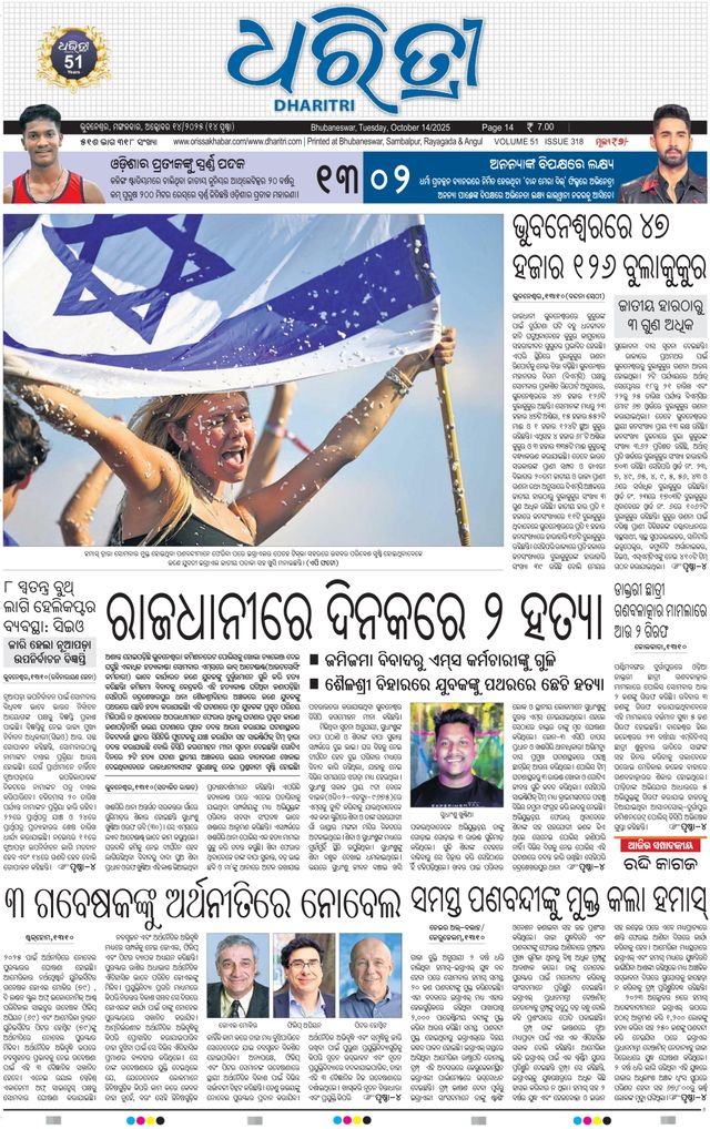 Dharitri Upakula