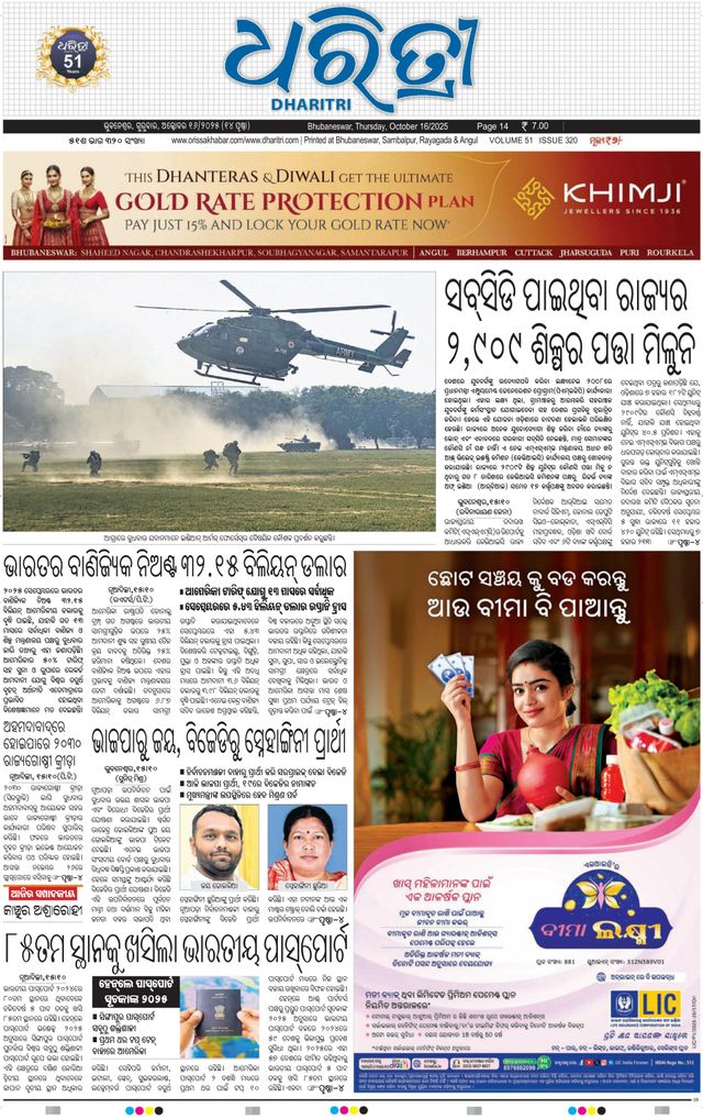 Dharitri Upakula