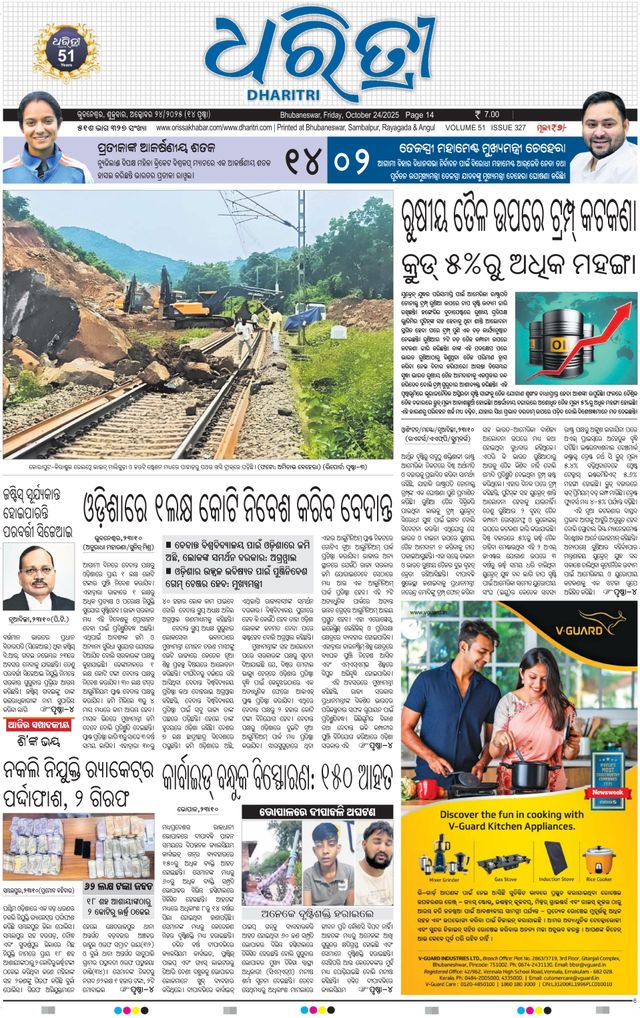 Dharitri Upakula
