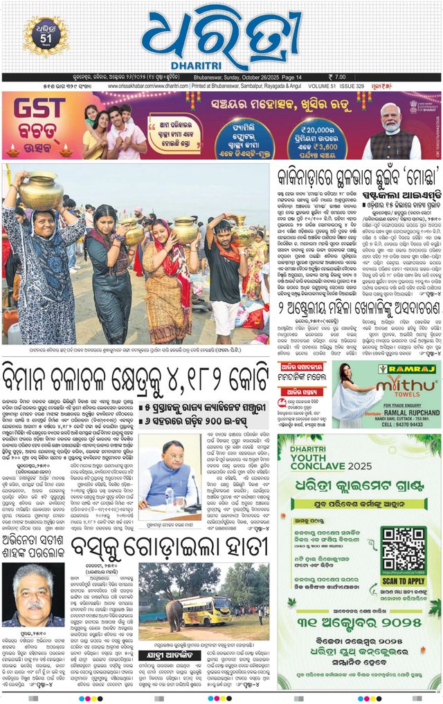 Dharitri Upakula