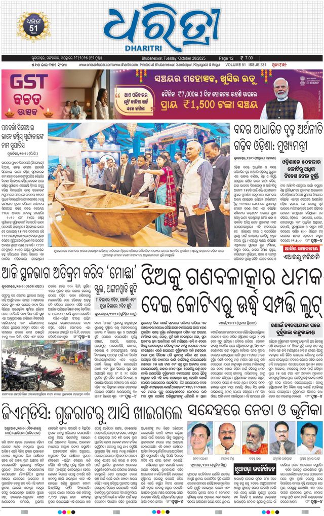 Dharitri Upakula
