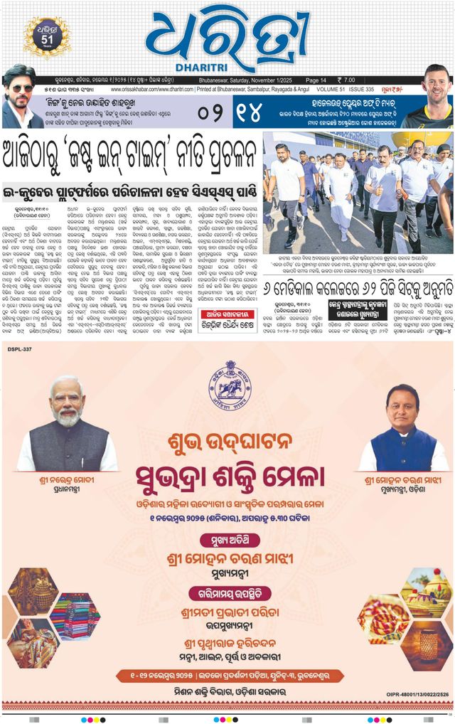 Dharitri Upakula