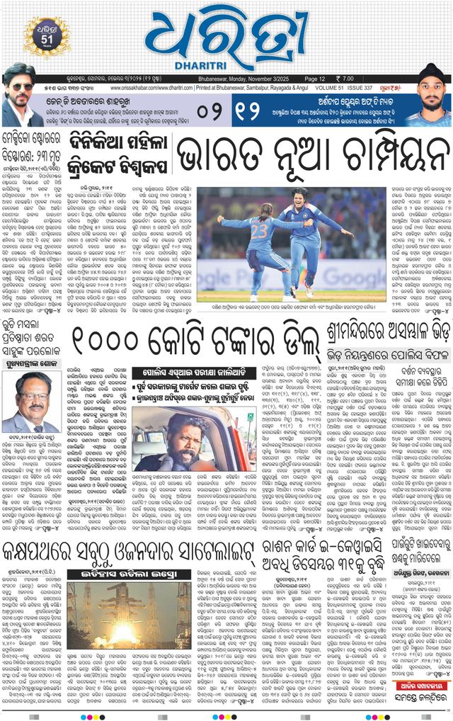 Dharitri Upakula