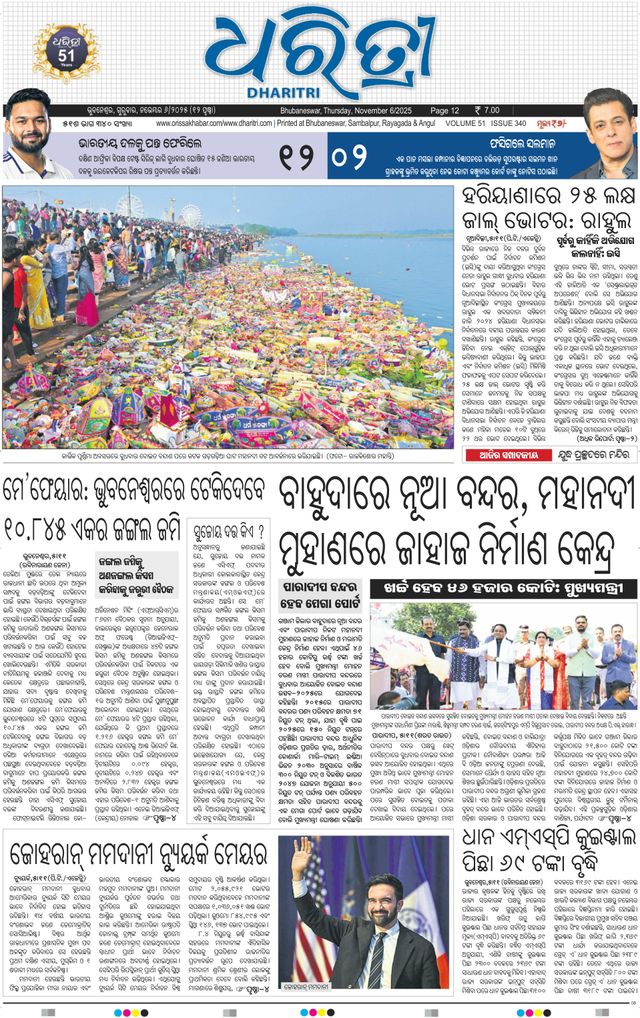 Dharitri Upakula