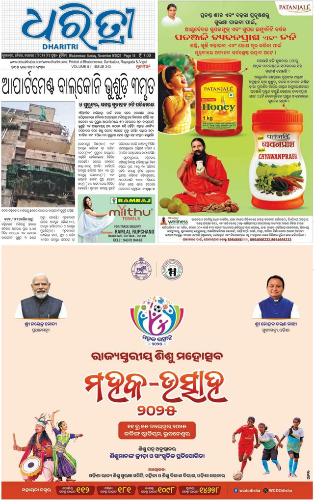 Dharitri Upakula