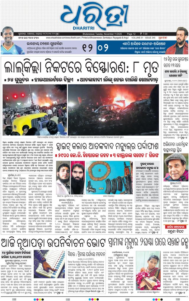 Dharitri Upakula