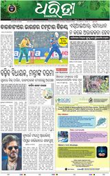 Dharitri Upakula