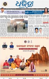 Dharitri Upakula