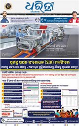 Dharitri Upakula