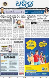 Dharitri Upakula