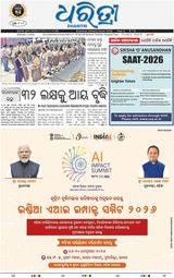 Dharitri Upakula