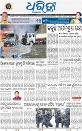 Dharitri Upakula