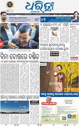 Dharitri Upakula
