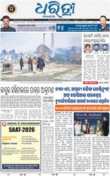 Dharitri Upakula