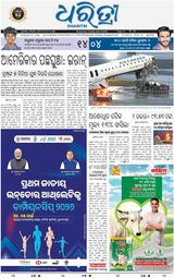 Dharitri Upakula