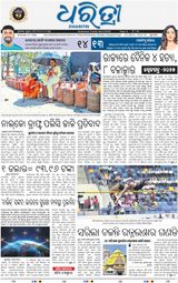 Dharitri Upakula