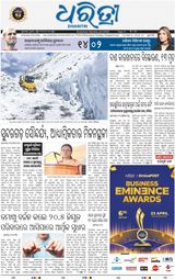 Dharitri Upakula