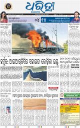 Dharitri Upakula